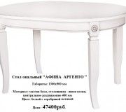 Афина Аргенто Овальный