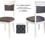 Афина Аргенто Стул