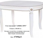 Афина оро Овальный