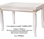 Афина оро прямоугольный